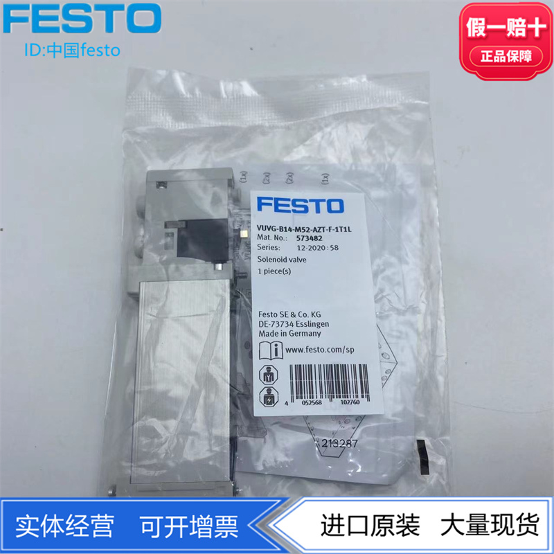 FESTO电磁阀573482现货