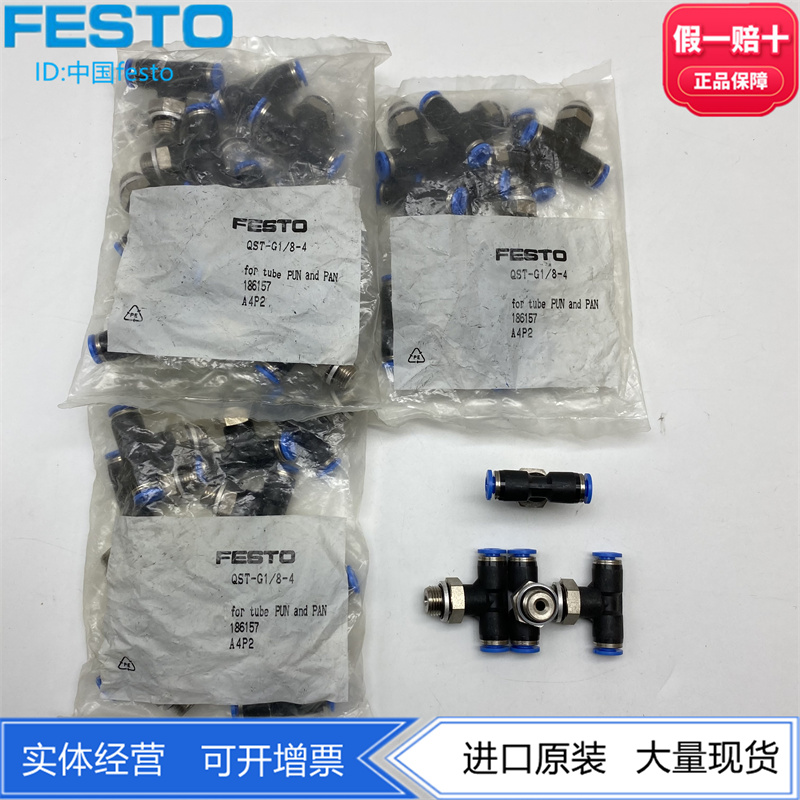 FESTO快插接头T型QST-G1/8-4/6/8 186157 186158 186160正品现货