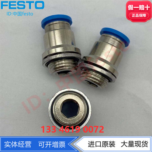FESTO费斯托G1/4管螺纹G螺纹快插接头QS-G1/4-8-I 186110现货正品