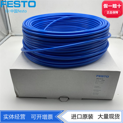FESTO费斯托塑料气管PUN-H