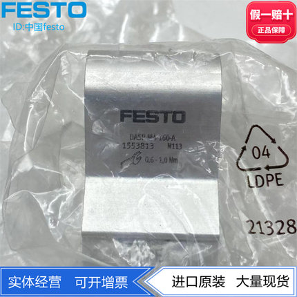 FESTO费斯托传感器支架DASP-M4-160-A 1553813连杆传感器附件正品