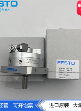 FESTO费斯托摆动驱动器DSM-12-270-P-A-B 547570叶片式摆动驱动器