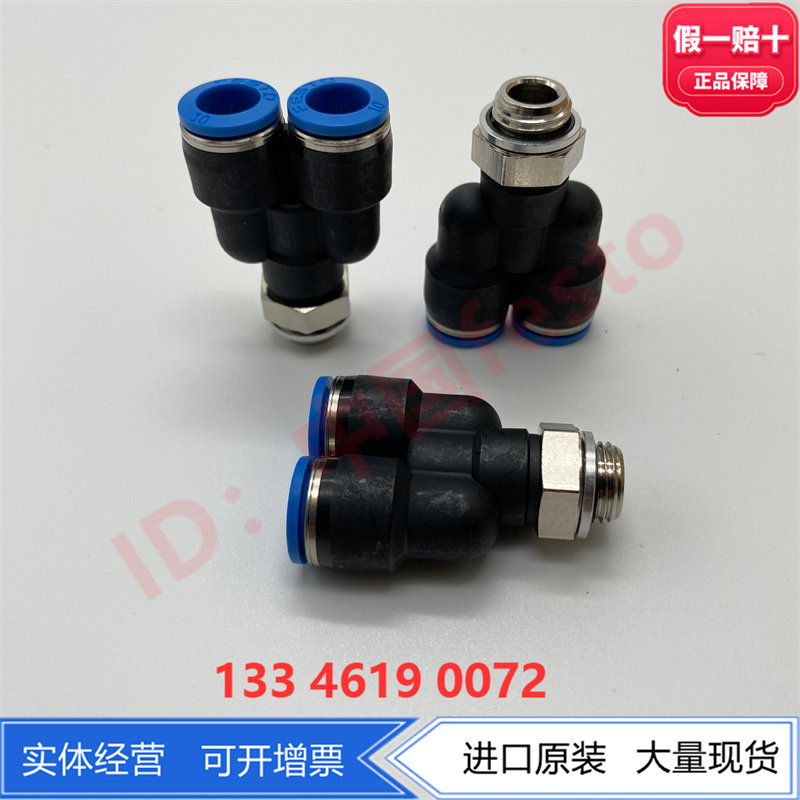 FESTO气动Y型快插接头QSY3/881012 153143 153145 153146正品_虎窝淘