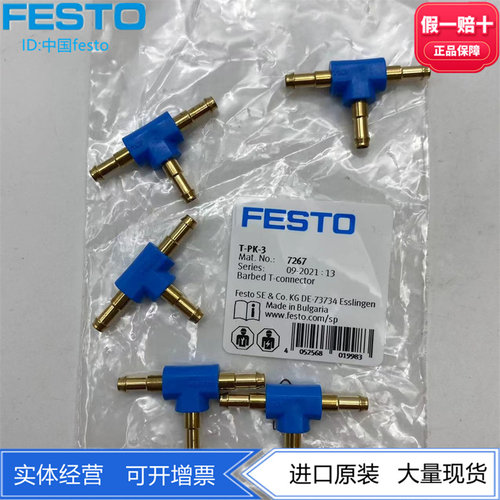 费斯托管接头3091972679585