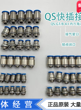 FESTO费斯托快插接头QS-G1/8-4-6-I 186106 186107气动元件现货