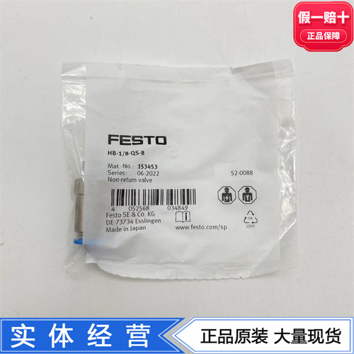 FESTO单向止回阀快插接头HB-1/8