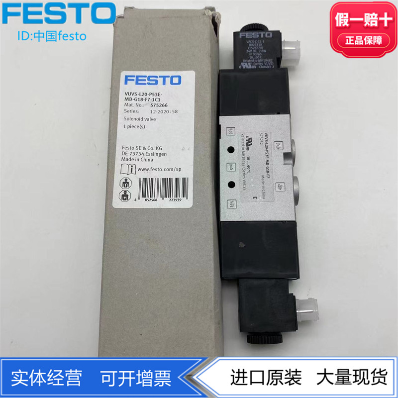 FESTO费斯托电磁阀VUVS