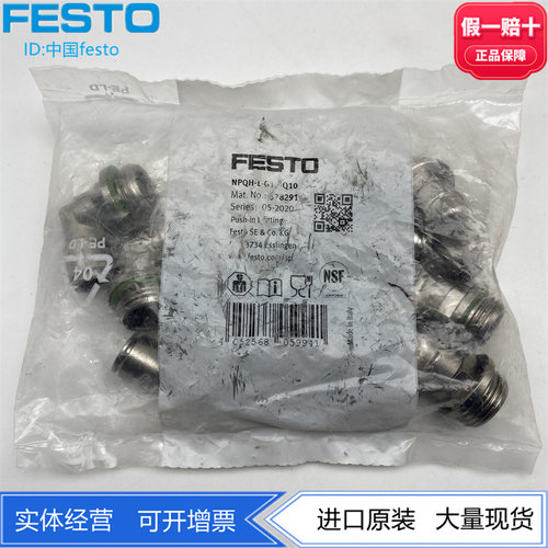 FESTO快插接头578291578292