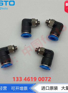 FESSTO费斯托L型螺纹接头QSML-B-M7-4-6-20  132798 132799正品
