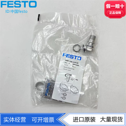 FESTO单向阀80014601927027现货