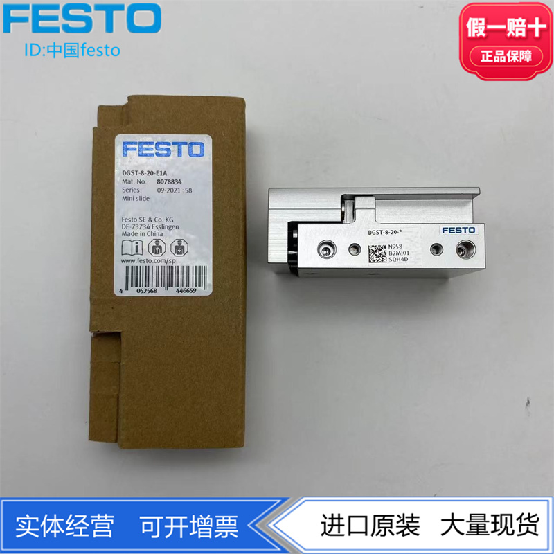 FESTO费斯托小型滑块驱动器 DGST-8-10-E1A/PA 8078833 8085110