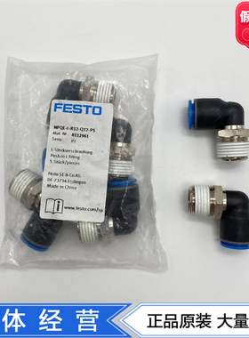 FESTO L型快插式螺纹接头NPQE-L-R12-Q12-P5 8112961外螺纹R1/2