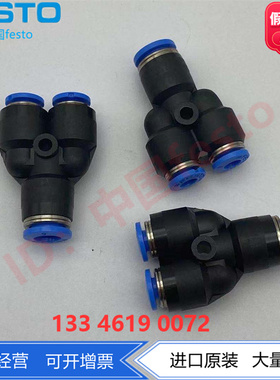 FESTO费斯托Y型快插接头QSY-10H12H-8-10-B 133148 133151 133150