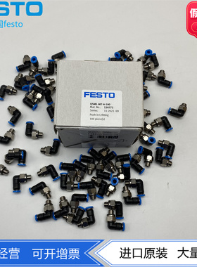 FESTO费斯托L型快插式螺纹接头QSML-M7-4-6 186352 130773 186353