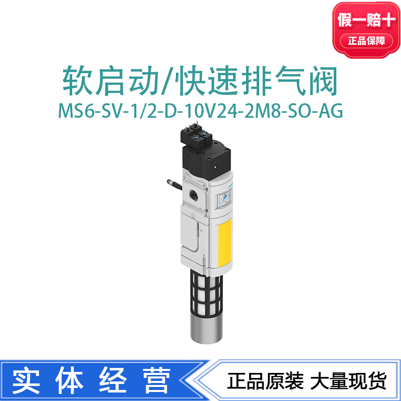 FESTO软启动/快速排气阀8038490
