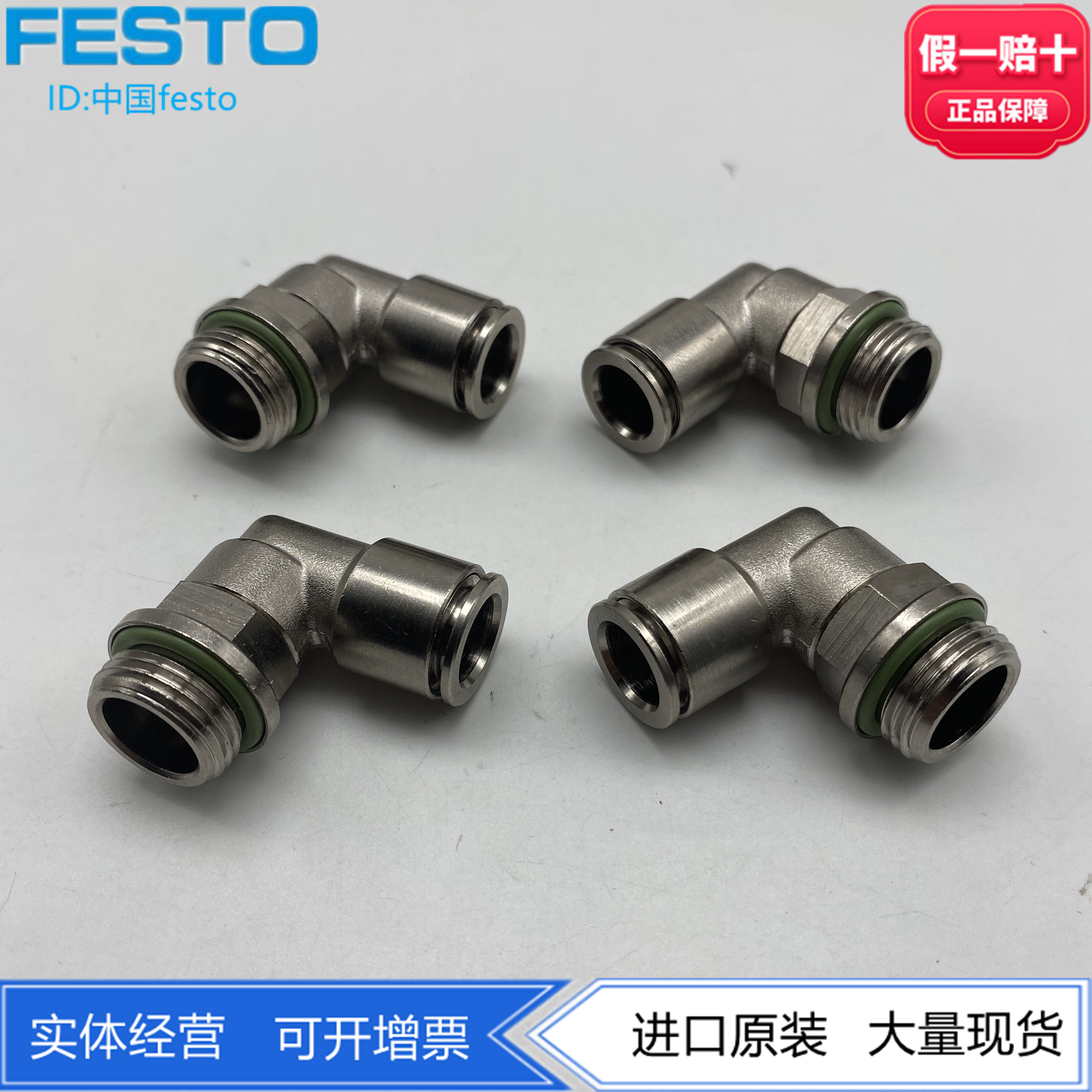 FESTO金属快插接头578288578289