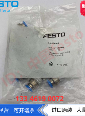 FESTO费斯托1/4锥螺纹R螺纹快插接头QS-1/4-6-I 153014正品现货
