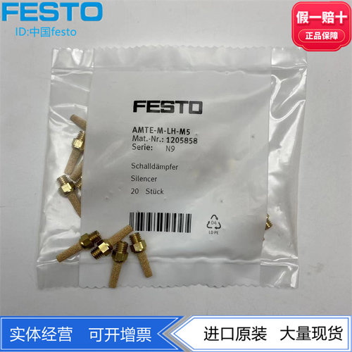 FESTO消音器12066211205858现货