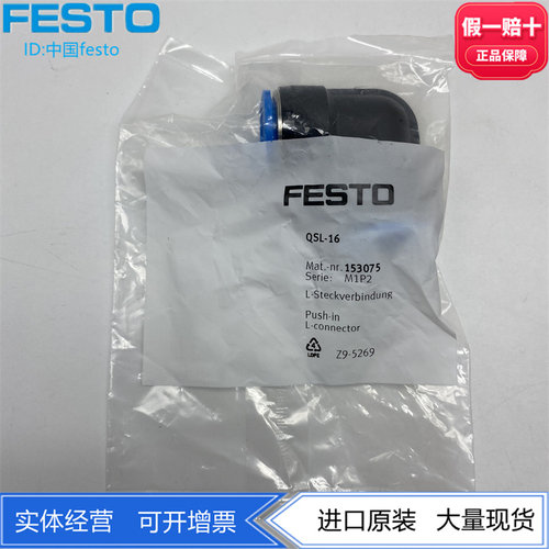 FESTO费斯托L型弯头接头QSL-4H-6H-8H-10H-12H-4HL-4-6-8-10-12-L - 封面