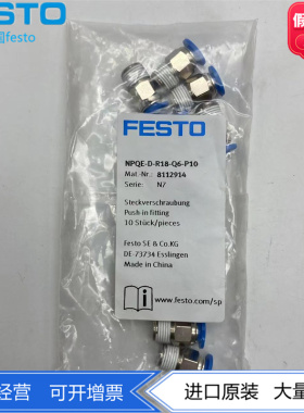 FESTO费斯托快插接头NPQE-D-R18-Q6-P10 8112914直列式设计Mini系