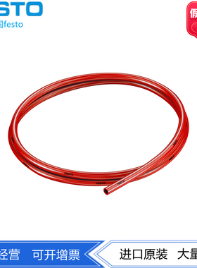 FESTO防火8mm气管 PUN-V0-8X1.25-RT/SW 525451 525439 525455