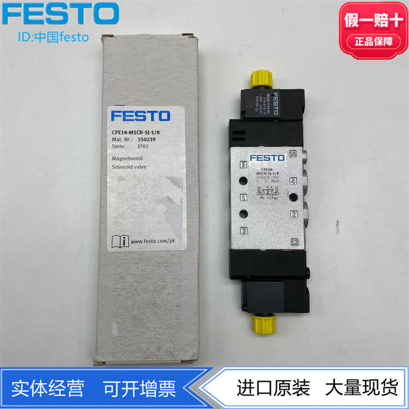 FESTO电磁阀CPE14-M1CH-5L/J-1/8-5/3G-1/8 550237 550241 550239