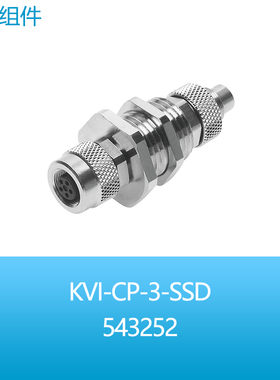 FESTO费斯托电气连接附件连接组件KVI-CP-3-SSD  543252正品现货