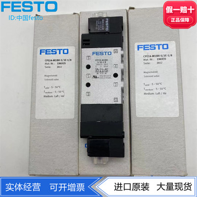 FESTO电磁阀196935196934现货