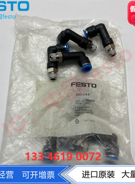 FESTO费斯托L型螺纹接头 QSLL-3/8 190663 153081 153083 153084
