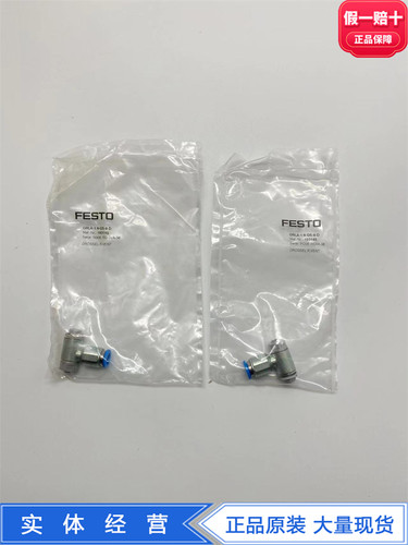 FESTO费斯托G1/4螺纹转QS8金属节流阀GRLA-1/4-QS-8-D 193147现货 - 封面