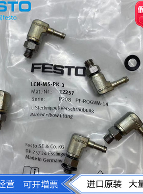 FESTO费斯托L型倒钩式接头LCN-M3-PK-2-B-3 30491 30982现货正品