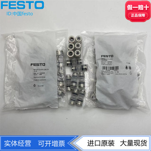FESTO费斯托快插接头 NPQP-D-Q8-Q6-FD-P10 133097 外壳PP聚丙烯