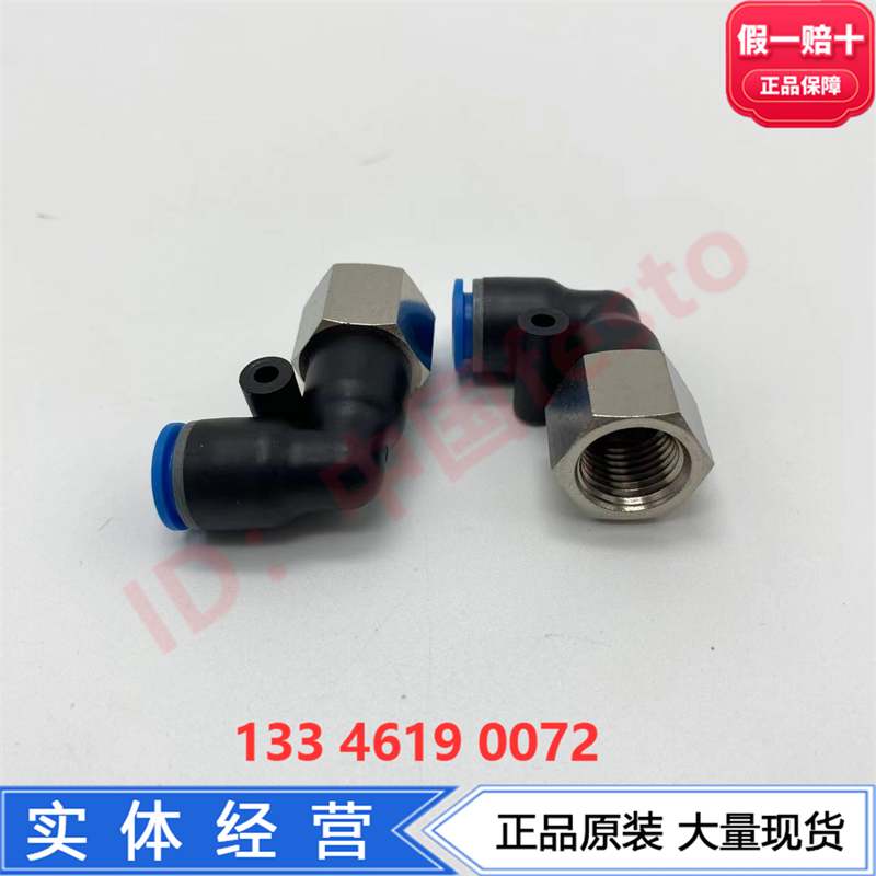 FESTO L型快插式螺纹接头NPQE-L-G14F-Q8-P10 8113007正品现货