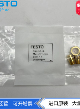 FESTO双螺纹接头ESK-1/8-1/8-1/4-3/8 151520 534151 534155现货