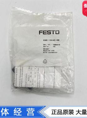 FESTO费斯托真空吸盘EESS-10X30-15X45-ON 189414 189415正品现货