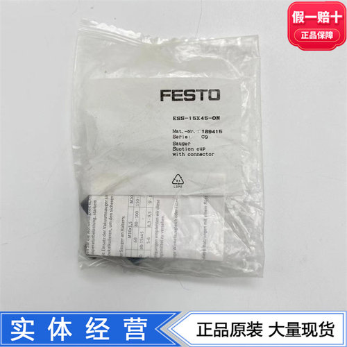 FESTO费斯托真空吸盘EESS-10X30-15X45-ON 189414 189415正品现货