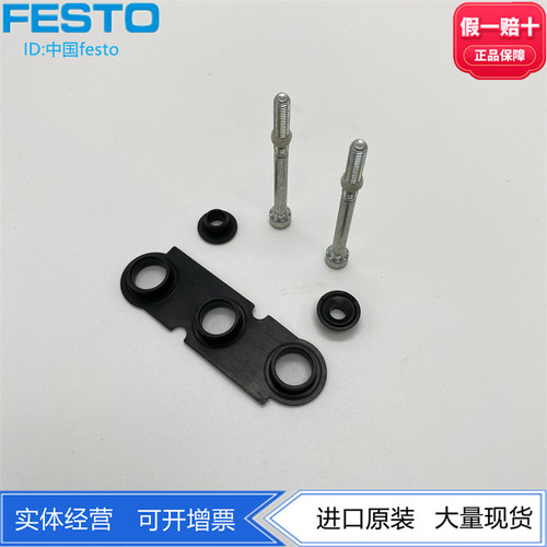 FESTO电磁阀密封垫气动元件现货