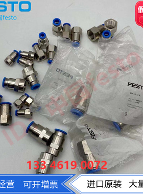 FESTO快插接头533844 QS-F-M5-4 QS-F-G1/8-4-I QS-F-G3/8 现货