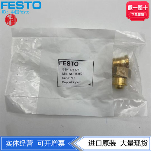 FESTO双螺纹接头ESK-1/4-1/4-3/8-1/2 151521 534152 534153现货
