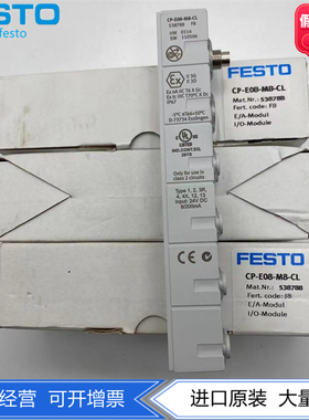 FESTO I/O模块CP-E08-M8-CL 538788正品现货CP-A04-M12-CL 538790