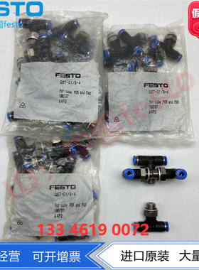 FESTO螺纹接头QST-G1/4-6/8/10/12 186159 186161 186163 132597