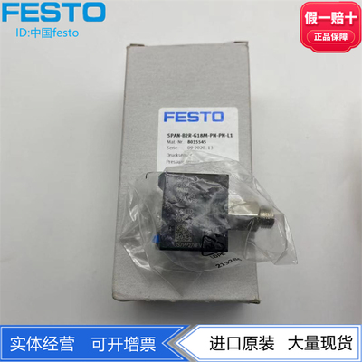 费斯托数字压力传感器8035551