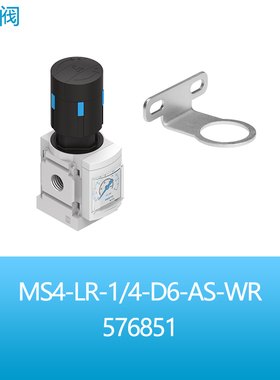 FESTO费斯托气动元件减压阀MS4-LR-1/4-D6-AS-WR 576851正品现货