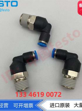 FESTO费斯托L型R3/8螺纹接头 QSL-3/8-12-16 153053 164958正品