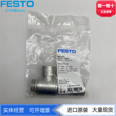 FESTO费斯托HGL单向阀530031 530032 530033 530042止回阀现货