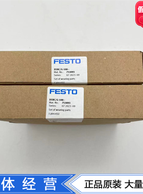FESTO气缸易损部件组维修包DSBC/G-100-   - 753093气动元件现货