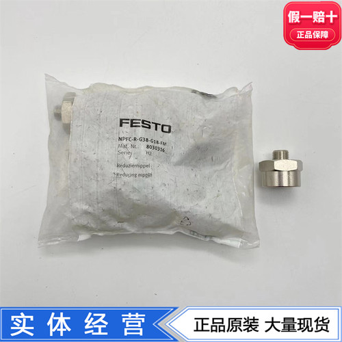 FESTO螺纹接头变径气嘴NPFC-R-G38-G18-FM 8030316正品气动现货