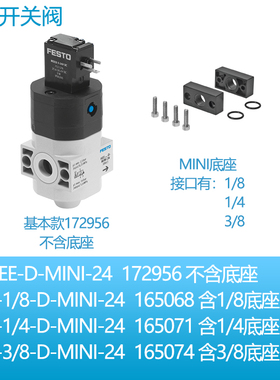 FESTO电控开关阀HEE-D-MINI-24 172956 165068 165071 165074正品