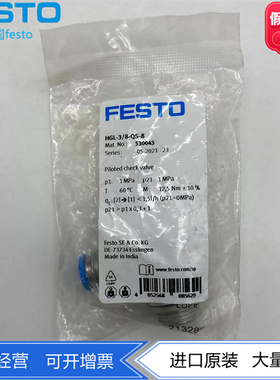 FESTO先导止回阀HGL-3/8|1/2-QS-8/10/12 530043 530044 530045