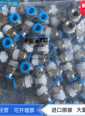 FESTO费斯托3/8锥螺纹快插式螺纹接头153006 QS-3/8-8 130681现货